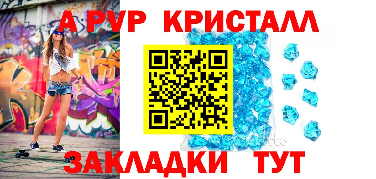 Alfa_PVP Соль  Вход с VPN  Новокузнецк  A PVP  A-PVP Crystall  А ПВП СК 