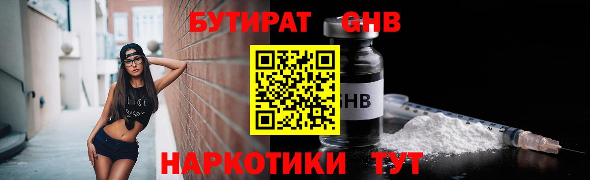 БУТИРАТ BDO Новокузнецк