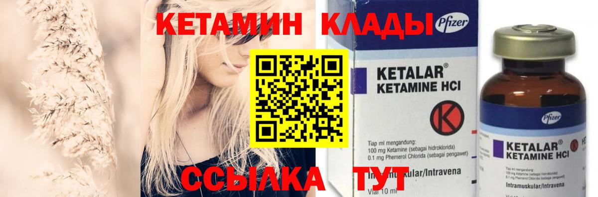 Кетамин VHQ  Кетамин ketamine  Вход с VPN  блэк спрут ССЫЛКА  Новокузнецк 