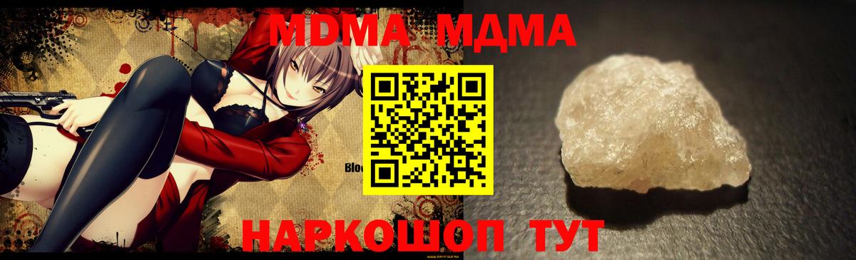 МДМА  Вход с VPN  Новокузнецк  МДМА молли 