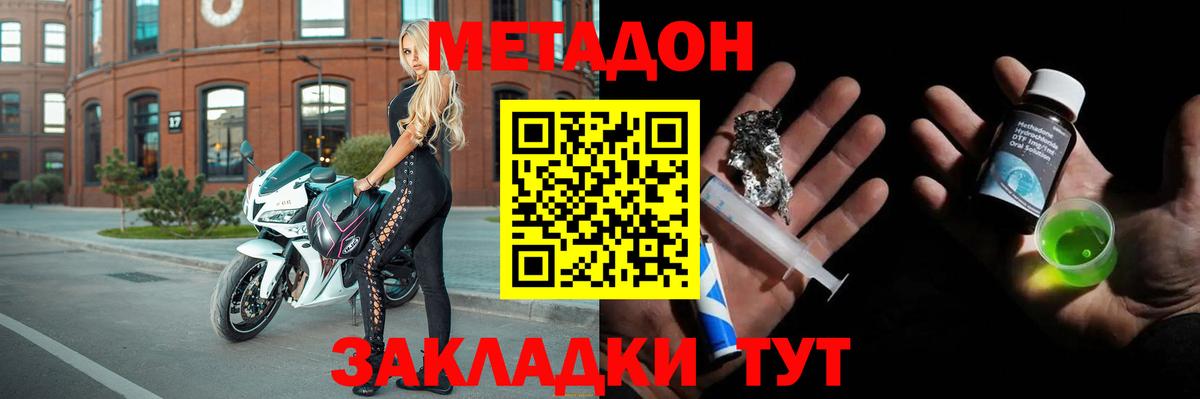 Метадон methadone  Вход с VPN  Новокузнецк  Метадон мёд 